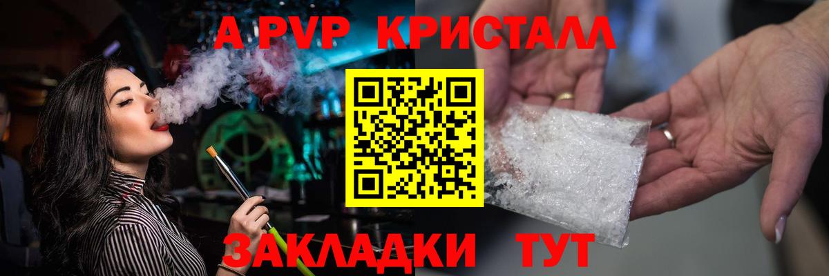 Alfa_PVP крисы CK  A-PVP СК  A-PVP кристаллы  Урай  Вход с VPN 