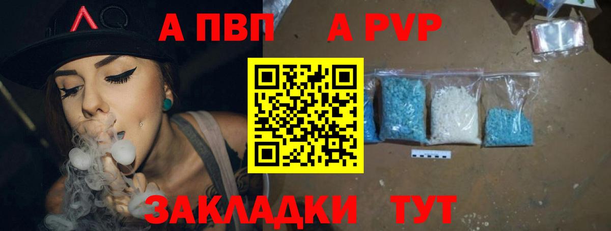 A-PVP VHQ Урай