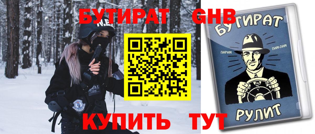 БУТИРАТ BDO 33% Урай