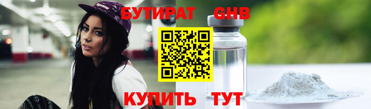 Бутират вода  Вход с VPN  Бутират  Урай 