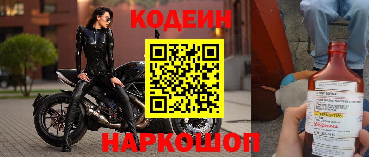 Кодеиновый сироп Lean Purple Drank  Вход с VPN  Кодеин напиток Lean (лин)  Урай 