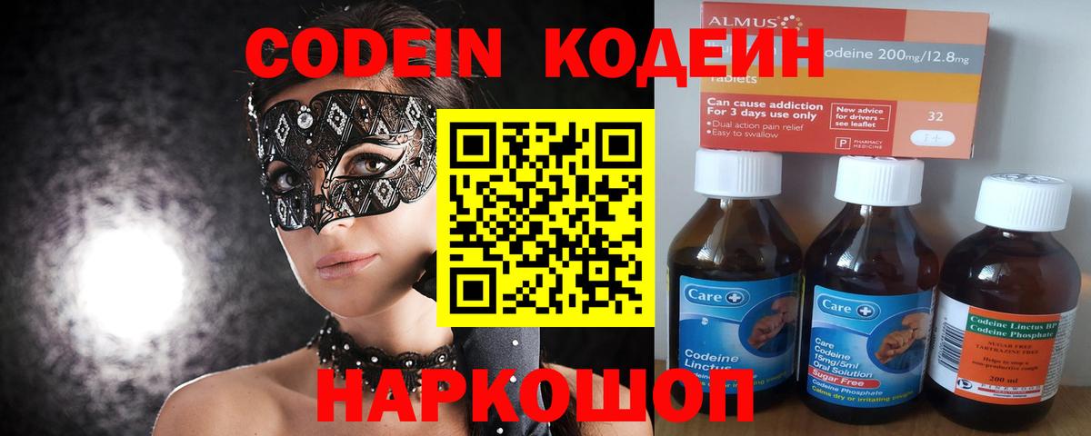 Codein напиток Lean (лин) Урай