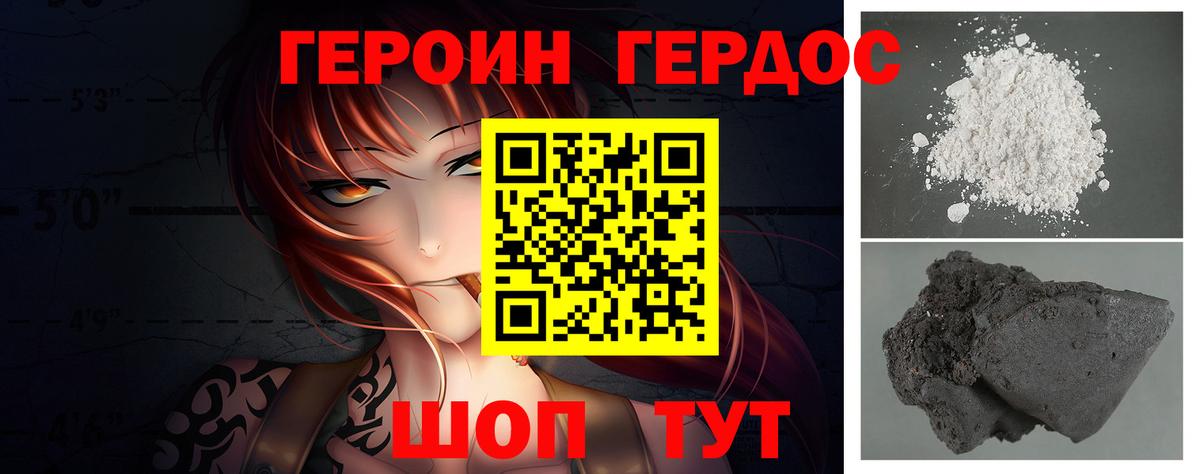 ГЕРОИН Heroin  Вход с VPN  Урай 