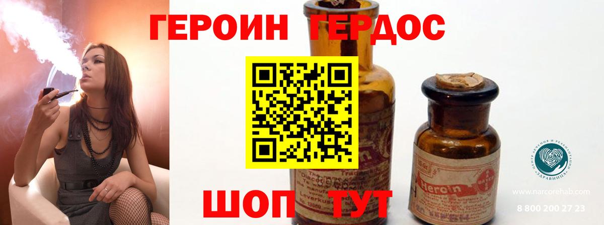 ГЕРОИН Heroin Урай