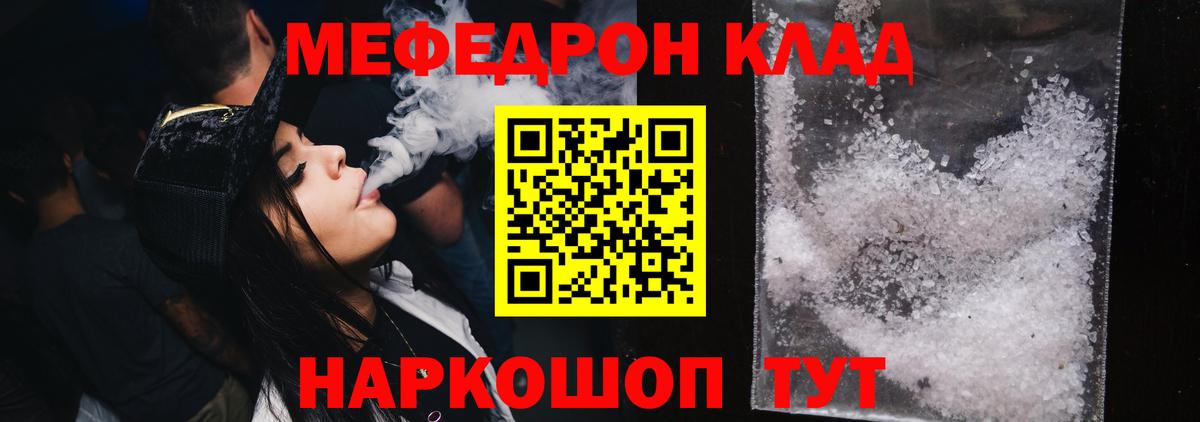 Меф мяу мяу кристаллы Урай